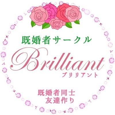 #既婚者サークルBrilliant  #友達作り #交流会 #ママ友  #パパ友 同じ境遇の友達作りの場を提供  #東京 #横浜 
#既婚者パーティー #既婚者合コン
🌸#合コン 形式
🌸40名前後
🌸男女比を合わせ
🌸個室か貸切の会場
🌸当日の参加費のみ
🌸コース料理と飲放題
#アラフォー #アラフィフ