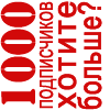 1000readers's profile picture. Микроблог сервиса Rss2email.ru о том, как получить на сайт или блог тысячу подписчиков и даже больше. Мы пишем про SEO и SMO, но этим не ограничиваемся ;)