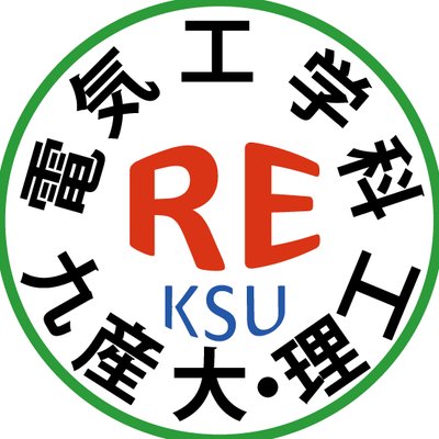 九州産業大学_理工学部_(公式)電気工学科 (@kyusan_denki) / X 九州産業大学_理工学部_(公式)電気工学科 (@kyusan_denki) / X
