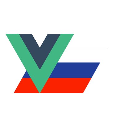 Русское сообщество Vue.js