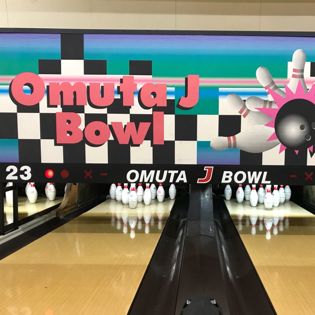 omuta_jbowl's profile picture. 福岡県大牟田市にあるボウリング場大牟田Jボウルの公式Twitterです。イベントやお得な情報を配信しております。ご意見ご要望は参考とさせて頂きますが、個人の返答は致しかねますのでご了承をお願い致します。