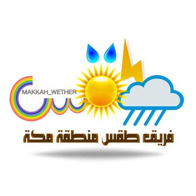 احوال الطقس مكه