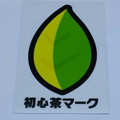 teichano_ossan's profile picture. 初心茶のお茶好き⚽🚗🍰〰️
⚠️ツイート内容はお茶好き変態の個人的見解ですので
沼の方には理解できないことがあるずらよ〰️