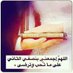 الخطابه ام فيصل (@om_fisal999) Twitter profile photo الخطابه ام فيصل (@om_fisal999) Twitter profile photo