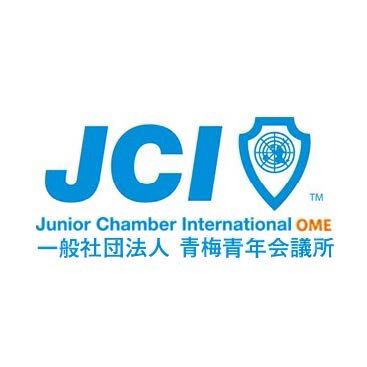 21世紀を迎えて、(一社)青梅青年会議所は、まちづくり運動の先駆者として、地域のコミュニティーリーダーとして躍進していきます。 主に当団体の運動や、青梅市・奥多摩町に関しての情報を発信しています。 Instagramは「omejc_2019」で検索!