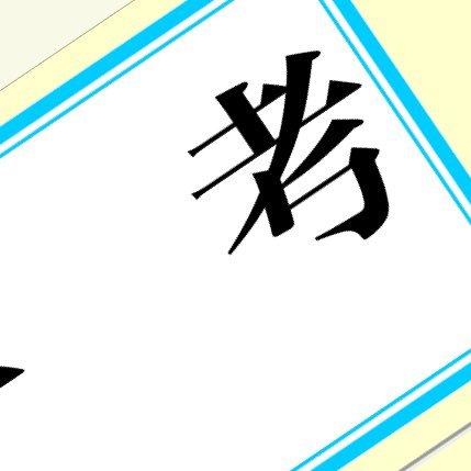 hetadara_hidakaさんのプロフィール画像