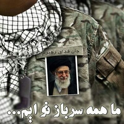 javad313ms's profile picture. #مارا_چه_به_توییتر؟!
«ما می‌گوییم هرجا که کفر و شرک هست مبارزه هست و هر جا که مبارزه هست ما هستیم»
حضرت روح‌الله(ره)

.
https://t.co/uMyozM1bap