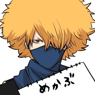 めかぶさんのプロフィール画像