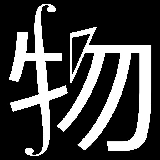 『高校物理の備忘録』管理人。雑談と更新情報関連です。