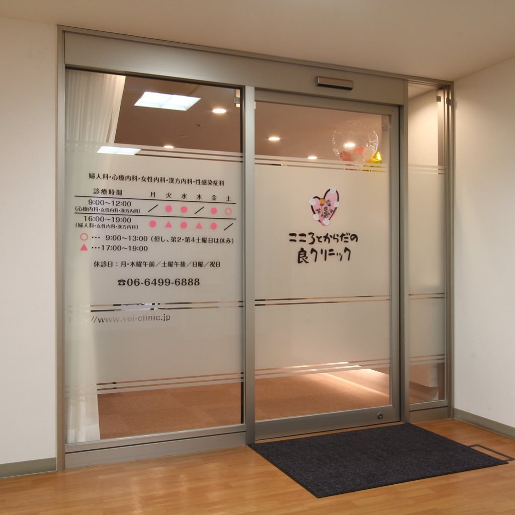 兵庫県のJR尼崎駅から徒歩４分の所にあるクリニックです。「婦人科」「心療内科」「漢方内科」「性病」の治療を主に行なっています。また「がん検診」「ピル外来」「プラセンタ注射」なども行なっています。