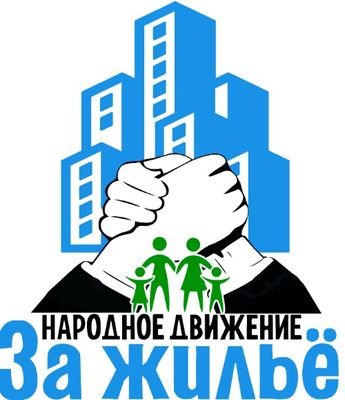 Недобросовестные чиновники Департамента городского имущества Москвы, Росимущества, Правительства Москвы лишают социального, собственного жилья наши семьи.