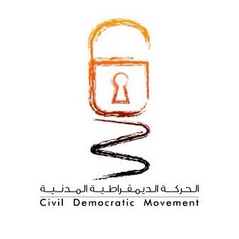 الحساب الرسمي لـ الحركة الديمقراطية المدنية #حدم Civil Democratic Movement CDMkuwait@hotmail.com