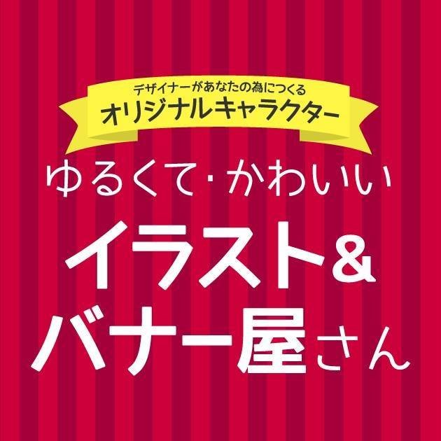 ゆるくて かわいいイラストバナー屋さん ブランド品買取のサンプルバナー ゴールドでゴージャス感を ショッキングピンクで女性向けっぽさを バナー イラスト ウェブデザイン イラストレーター ポートフォリオ