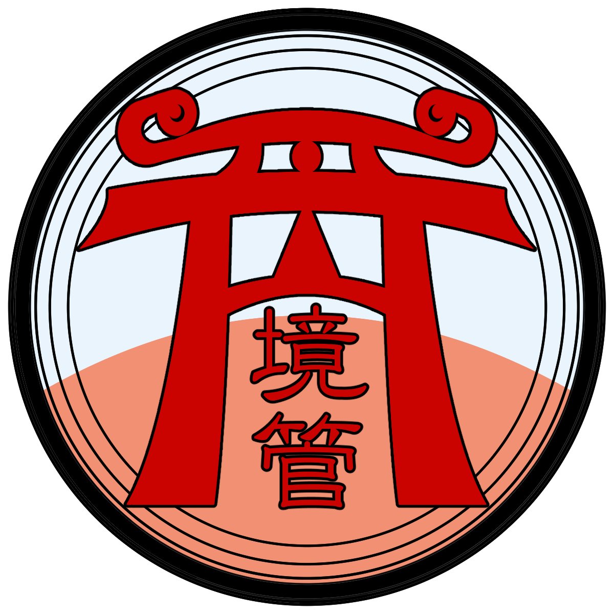 境界管理局広報係さんのプロフィール画像