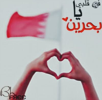 Bahrainibh3 Profile Picture
