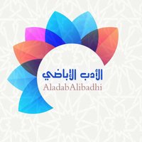 الأدب الإباضي (@aladabalibadhi) 's Twitter Profile Photo الأدب الإباضي (@aladabalibadhi) 's Twitter Profile Photo