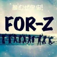 FOR-Z公式／みらくる⭐ふぉーぜ(運営／プロデューサーF)(@for_z710) 's Twitter Profile Photo