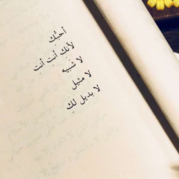 الأَنثى تشعُر بأنها مميزة، طالما هناك رجل يعشقها بطريقة غير عادِية ..!♥️ زوجي دعوة امي الصادقه لي♥️خريجة رياض اطفال