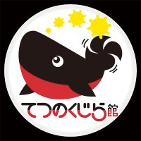【公式】海上自衛隊呉史料館 (@jmsdf_kure_mus) 's Twitter Profile
