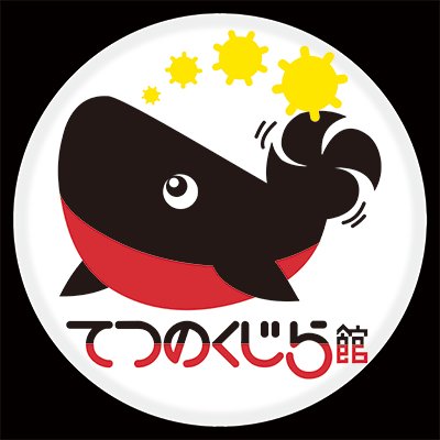 公式】海上自衛隊呉史料館 (@jmsdf_kure_mus) / X