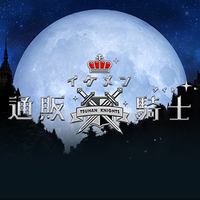 テレビ朝日「特選ものコンシェルジュ」内で放送中の新感覚通販バトル！ 放送時間は月〜木は3:20ごろ〜！土曜は4:20ごろ〜！ イケメン実演販売士4人が”通販×ライブコマース”で売り上げ1位を争う👊