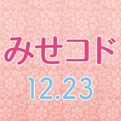 BD&DVD発売中✨未成年だけど結婚(公開)しました💑💕映画「未成年だけどコドモじゃない」公式アカウント💒✨出演 #中島健人 #平祐奈 #知念侑李 #山本舞香 ほか🎶ハッシュタグ #みせコド はマストで❤️will you marry me？💍✨