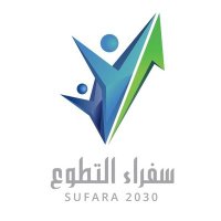 وقف سفراء التطوع(@sufara2030) 's Twitter Profile Photo