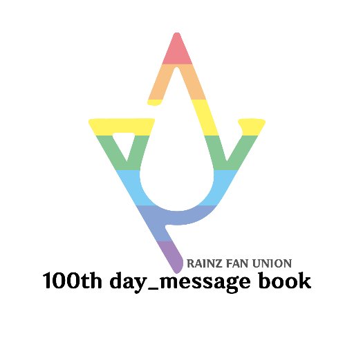 레인즈팬연합(RAINZ Fan Union)| 레인즈100일기념 메세지북 제작합니다☔
Message Book for Rainz 100th day anniversary | 공지=❤
✨rainz100message@gmail.com