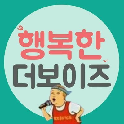 [더보이즈슬로건] 천혜냄さんのプロフィール画像