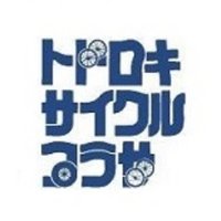 トドロキサイクルプラザ (@cycletod) 's Twitter Profile Photo トドロキサイクルプラザ (@cycletod) 's Twitter Profile Photo