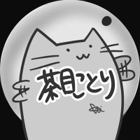 茶目ことり(@teaeye_kotori) 's Twitter Profileg