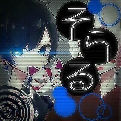 かんな みかん 死ぬほどそらるさんを愛してる 溺愛 Hanpen Soraruru Twitter かんな みかん 死ぬほどそらるさんを愛してる 溺愛 Hanpen Soraruru Twitter