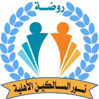 روضة نور السالكين (@noor_alsalkeen) Twitter profile photo