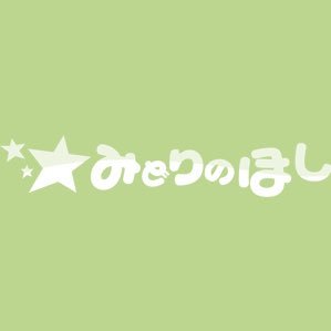 ゲーム制作サークル「みどりのほし」のアカウントです。RPG「モノクロのロクモ」を近日リリース予定