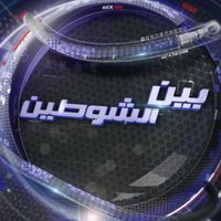 برنامج بين الشوطين (@bsktv3) Twitter profile photo
