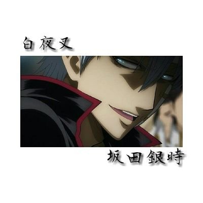 Ps坂田寧々 ネネ 銀魂 坂田銀時 カッコイイと思ったらrt 銀魂好きな人rt 銀さんの迷言 Wいえ これは名言 ですね 皆さんの好きな名言は何ですか 良かったらコメント下さい Ps坂田寧々 ネネ 銀魂 坂田銀時 カッコイイと思ったらrt 銀魂好きな人rt 銀さんの迷言 Wいえ これは名言 ですね 皆さんの好きな名言は何ですか 良かったらコメント下さい