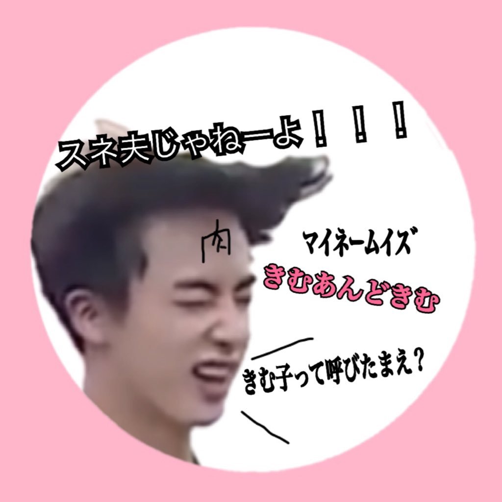 今見てるあなたはきむあんどきむが恋しいんだな分かってるよ