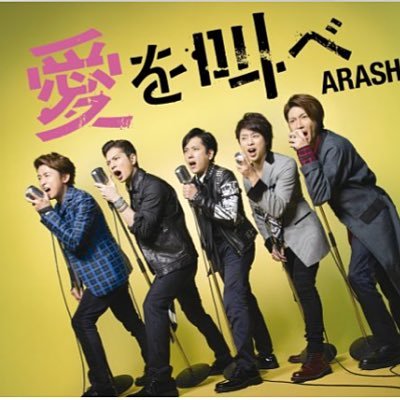 あお 嵐 A Twitter ペア画にどーぞ 翔潤コンビ最高 あらしっくさんと繋がりたい あらしっくさんスルー禁止 あらしっく 櫻井翔 松潤 ペア画 嵐好きな人rt 拡散希望