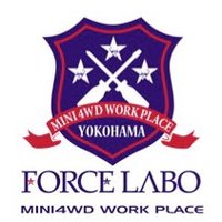 FORCE LABO/MINI4WD フォースラボ公式 (@forcelabo) 's Twitter Profile Photo FORCE LABO/MINI4WD フォースラボ公式 (@forcelabo) 's Twitter Profile Photo