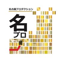 名古屋プロダクション (@758prostar) 's Twitter Profile Photo 名古屋プロダクション (@758prostar) 's Twitter Profile Photo
