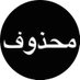 عبير (@305fffff) Twitter profile photo عبير (@305fffff) Twitter profile photo