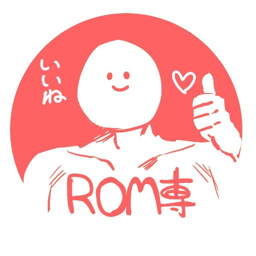 メイン垢に女性や未成年をフォローしているため、Ｒ18や萌え絵をいいねするためのふぁぼ垢です