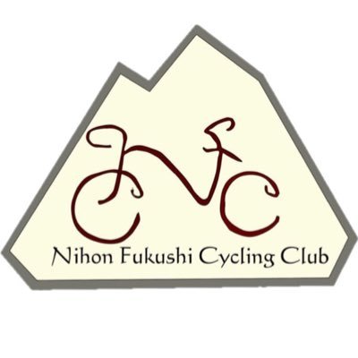 日本福祉大学 サイクリングさんのプロフィール画像