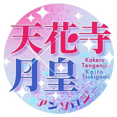 完売 翔海バースデーアンソロジ－『花道は板の上で』さんのプロフィール画像