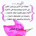 متحرر من ذنوبي والمعاصي (@wzsuaygo7naa01o) Twitter profile photo متحرر من ذنوبي والمعاصي (@wzsuaygo7naa01o) Twitter profile photo