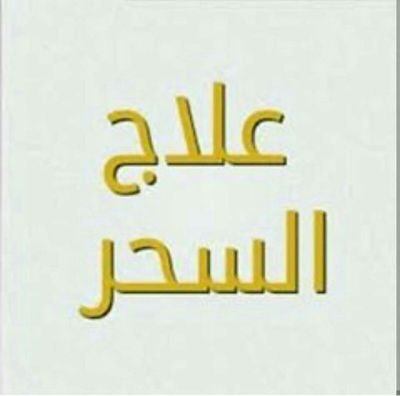 لجلب الحبيب
وفك ألسحر
وزواج العانس
ورد المطلقة
والتوفيق بين الزوجين
والخواتم الروحانية