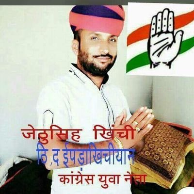 JETHUSINGHKHIC2's profile picture. JETHUSINGH KHICHI Daipuara khichiyan Te, Luni  Dist ,Jodhpur Rajasthan   congress yuva  Neta