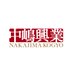 中嶋興業 (@nakajimakogyo) Twitter profile photo 中嶋興業 (@nakajimakogyo) Twitter profile photo