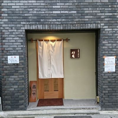 幻庵店主の矢口です。一意専心！

純水煮干し中華そば 幻庵
長野県長野市南千歳町880-1

姉妹店:純水煮干し中華そば 匠庵
山梨県甲府市丸の内1-8-15