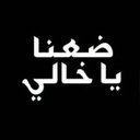 حسين الحبيب (@0M7DFtqCNNJvfQp) Twitter